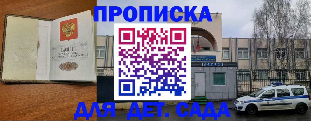 регистрация для дет. сада в Учалы